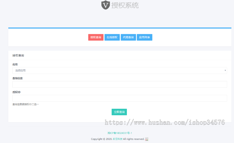 2020PHP多应用授权源码,域名授权源码,网站授权源码,授权系统