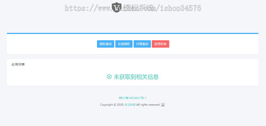 2020PHP多应用授权源码,域名授权源码,网站授权源码,授权系统