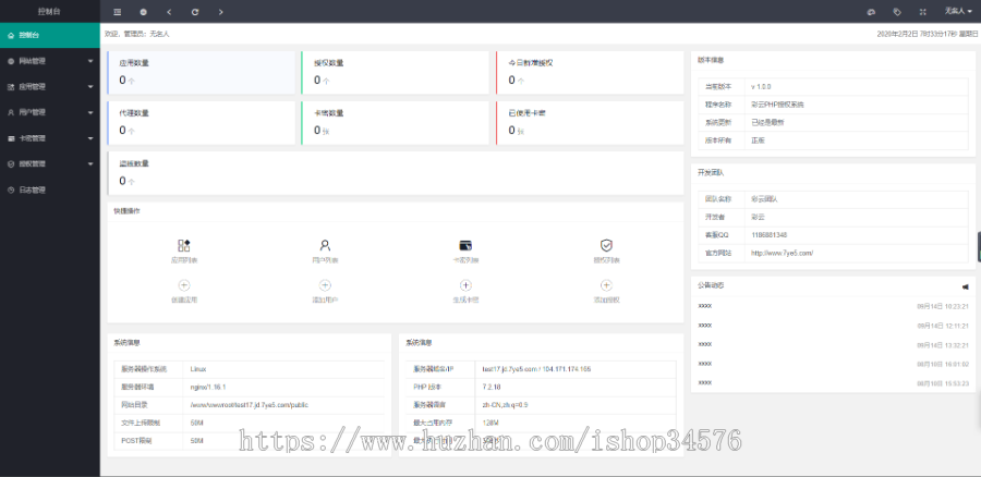 2020PHP多应用授权源码,域名授权源码,网站授权源码,授权系统