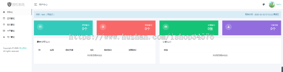 2020PHP多应用授权源码,域名授权源码,网站授权源码,授权系统