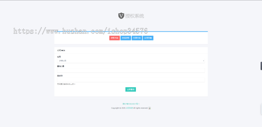 2020PHP多应用授权源码,域名授权源码,网站授权源码,授权系统
