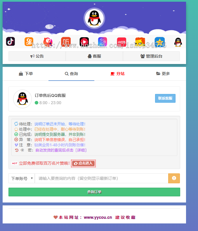 正版彩虹代刷系统授权_正版QQ代刷网授权_代刷网源码带发卡系统