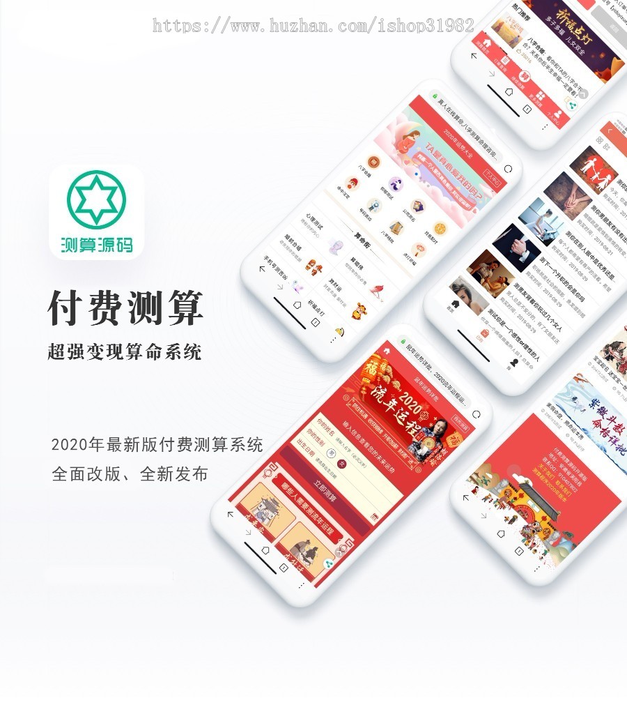 亲测运营版【2020码支付版】鼠年风水起名八字算命算财运姻缘易经周易占卜开运网源码