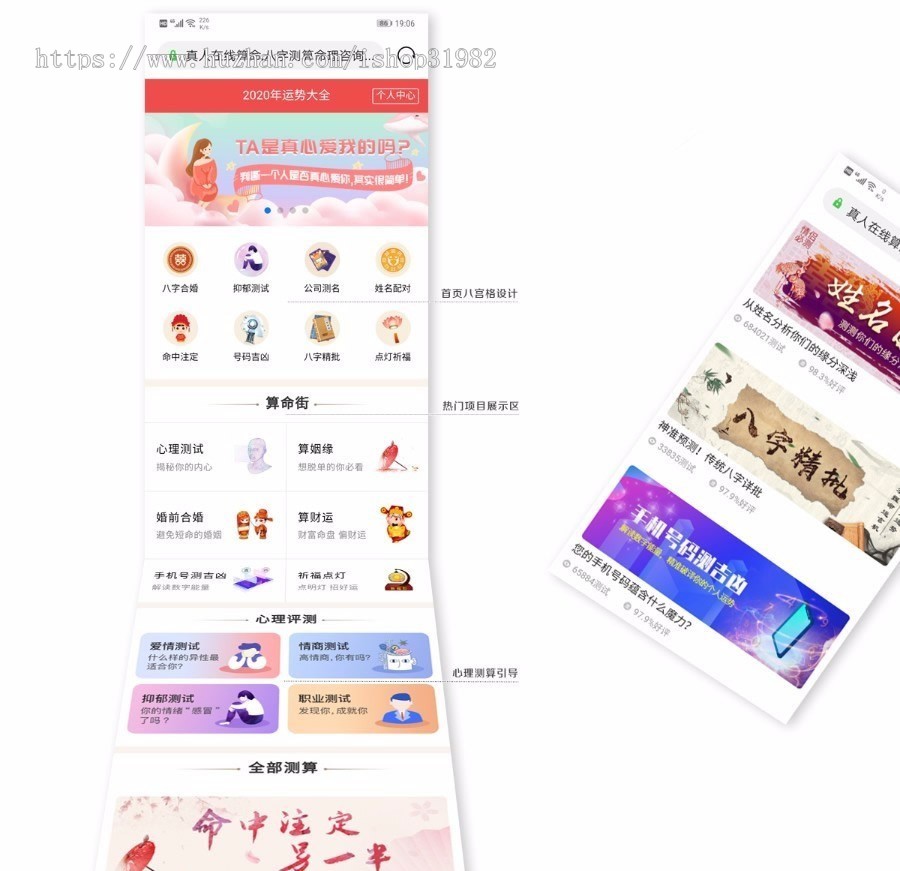 亲测运营版【2020码支付版】鼠年风水起名八字算命算财运姻缘易经周易占卜开运网源码