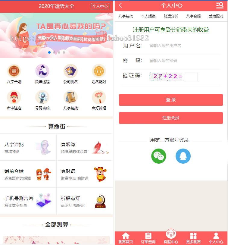 亲测运营版【2020码支付版】鼠年风水起名八字算命算财运姻缘易经周易占卜开运网源码