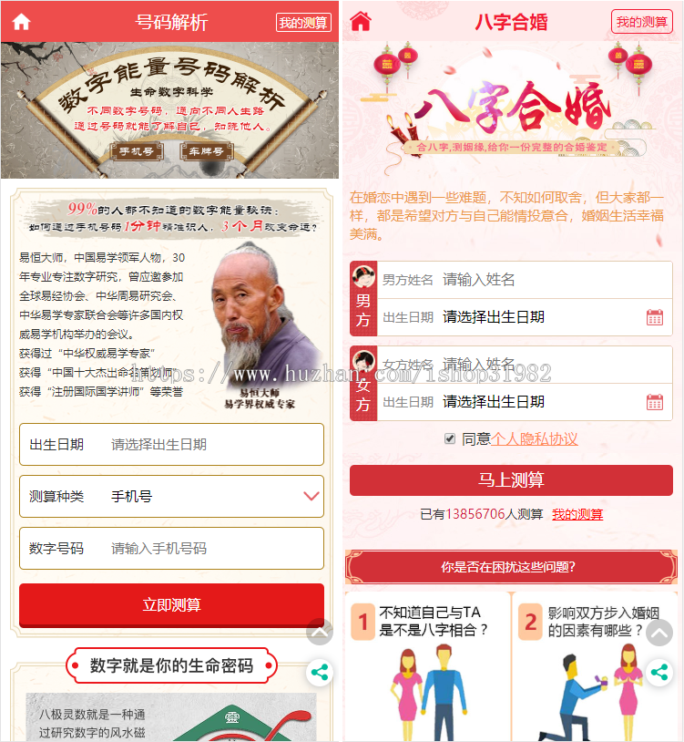 亲测运营版【2020码支付版】鼠年风水起名八字算命算财运姻缘易经周易占卜开运网源码