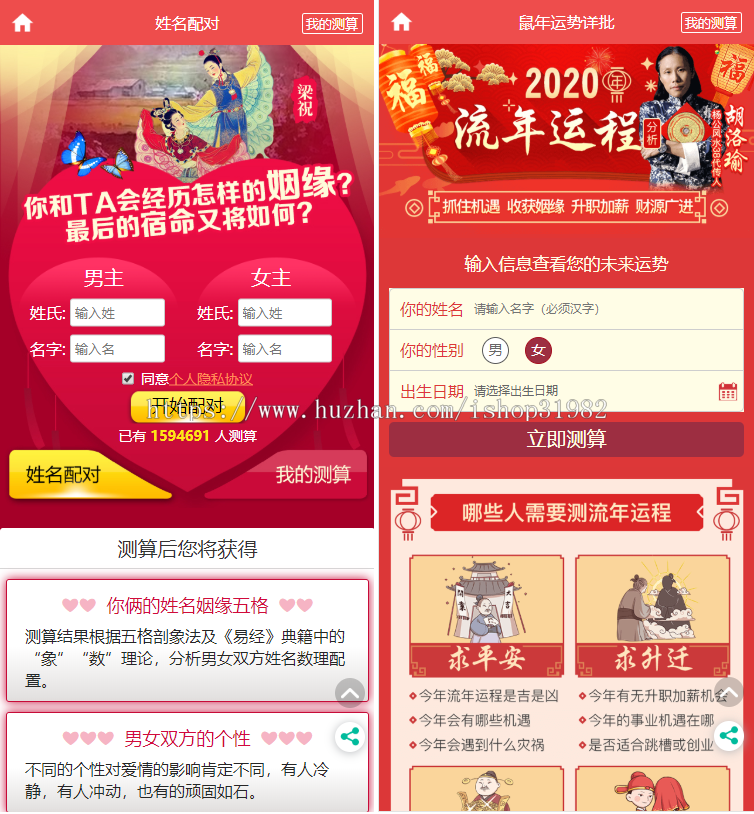 亲测运营版【2020码支付版】鼠年风水起名八字算命算财运姻缘易经周易占卜开运网源码