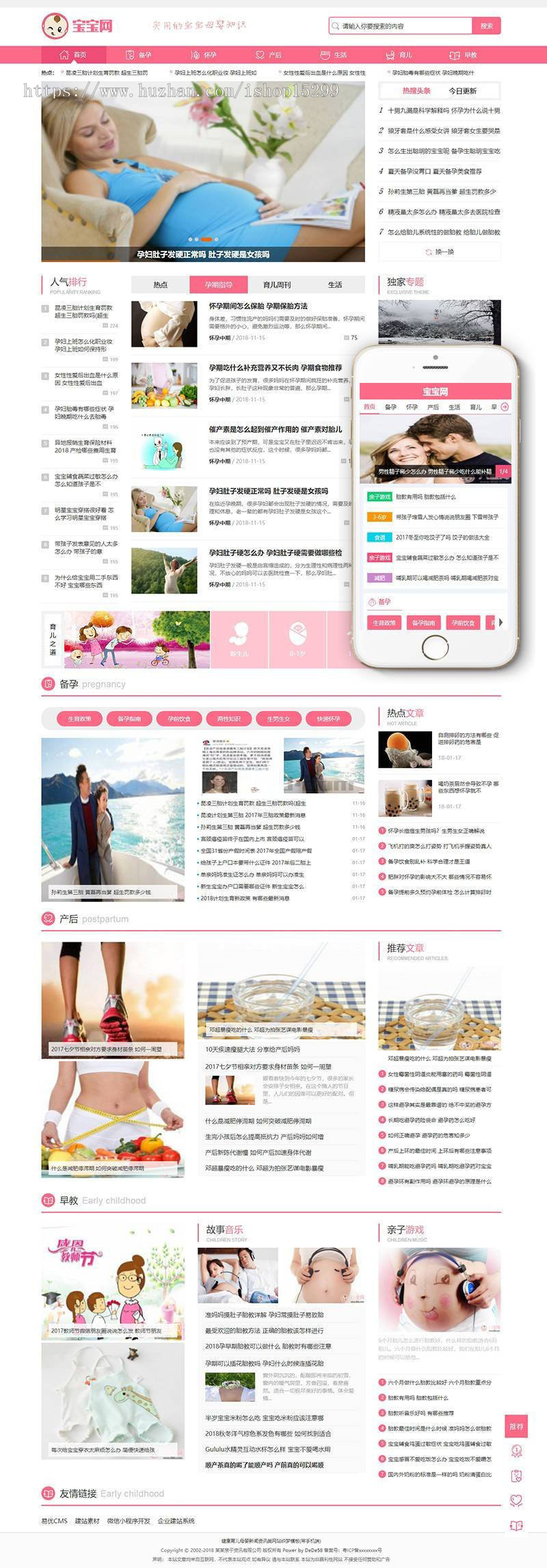 （带手机版数据同步）健康育儿母婴新闻资讯类网站织梦模板 母婴知识育儿经验知识网站