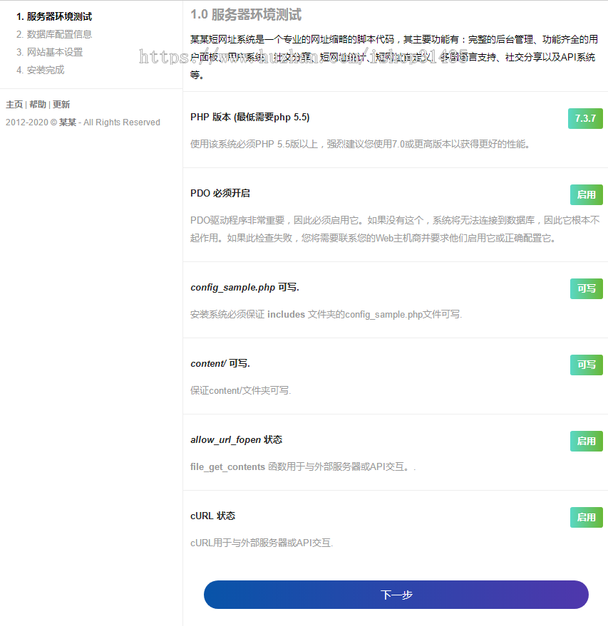 2020全新PHP网址缩短防红短网址生成系统源码