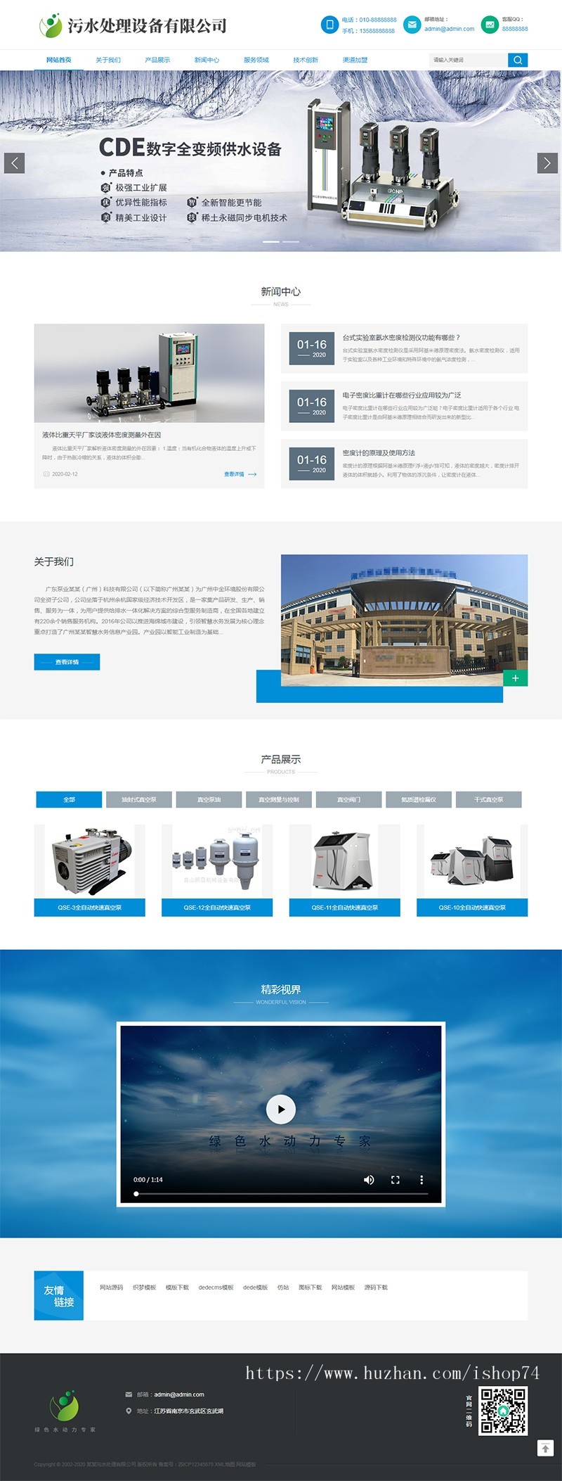 （自适应手机版）响应式环保污水处理设备类网站织梦模板 html5绿色环保设备网站源码