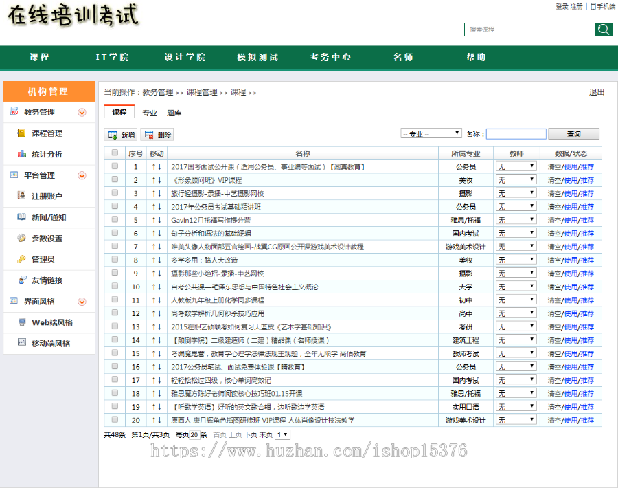 asp.net源码 在线学习教平台 在线题库 教育培训考试源码