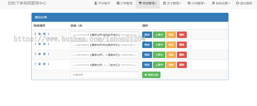 【带安装视频教程】彩虹代刷网源码v4.7代刷网源码去授权去后门带13套模板