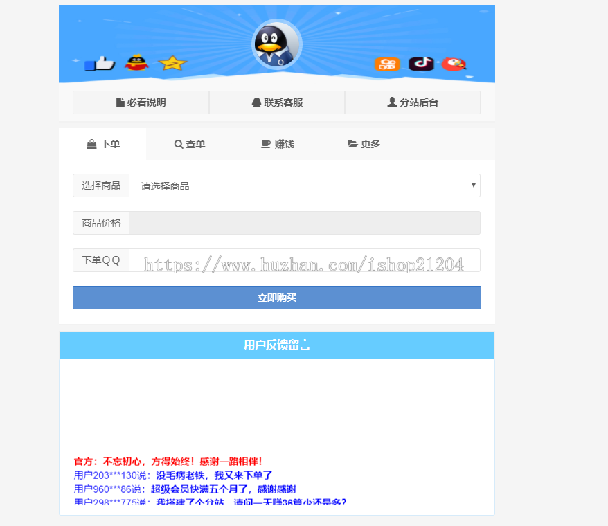 【带安装视频教程】彩虹代刷网源码v4.7代刷网源码去授权去后门带13套模板
