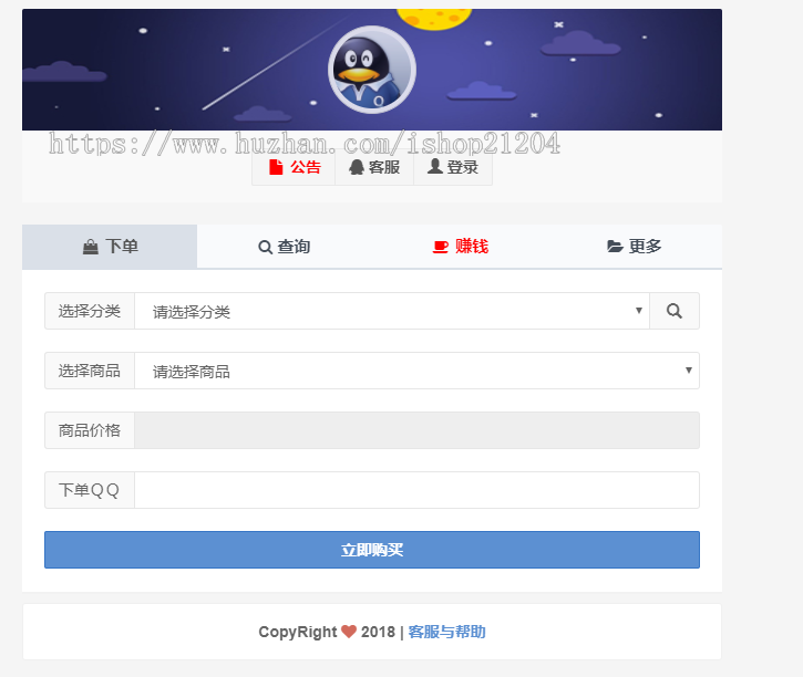 【带安装视频教程】彩虹代刷网源码v4.7代刷网源码去授权去后门带13套模板