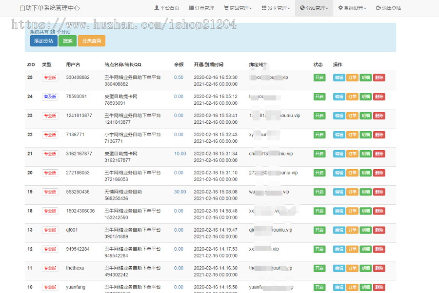 【带安装视频教程】彩虹代刷网源码v4.7代刷网源码去授权去后门带13套模板