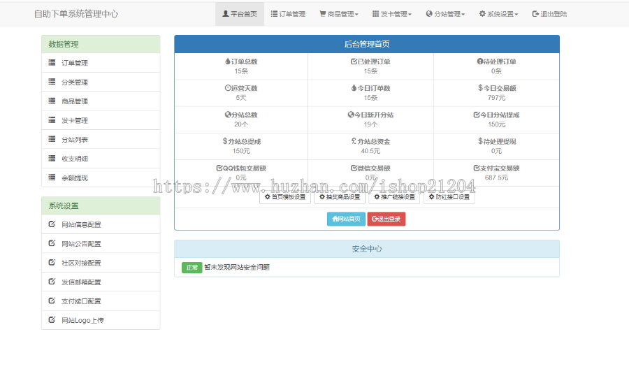 【带安装视频教程】彩虹代刷网源码v4.7代刷网源码去授权去后门带13套模板
