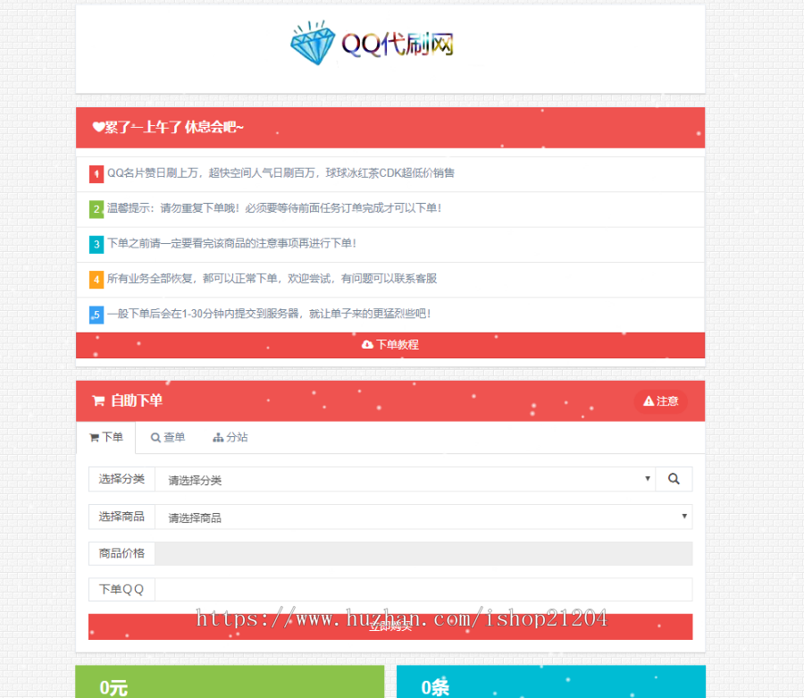 【带安装视频教程】彩虹代刷网源码v4.7代刷网源码去授权去后门带13套模板