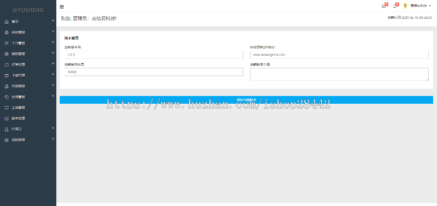 HP企业授权系统 带授权系统 工单系统 已对接第
