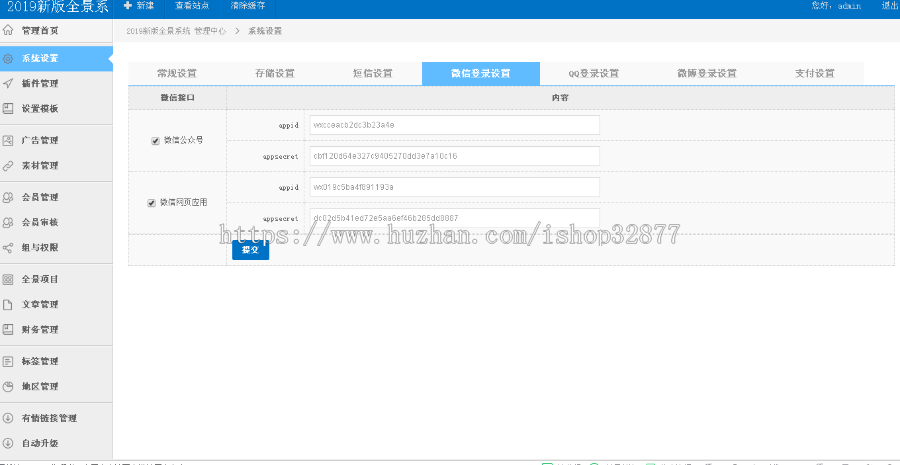云全景制作源码全景网站有微信支付+打赏+场景红包功能