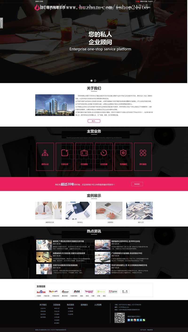 三站合一网站模板中介商标代办注册公司服务三合一网站源码