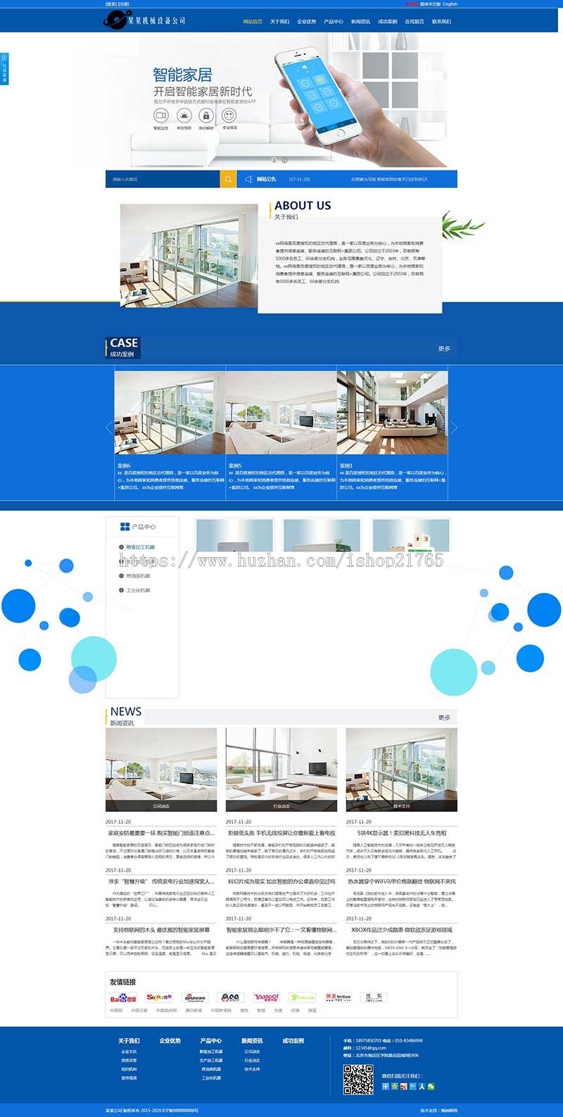 中英文外贸类三站合一网站模板机械设备机器三合一网站管理系统源码