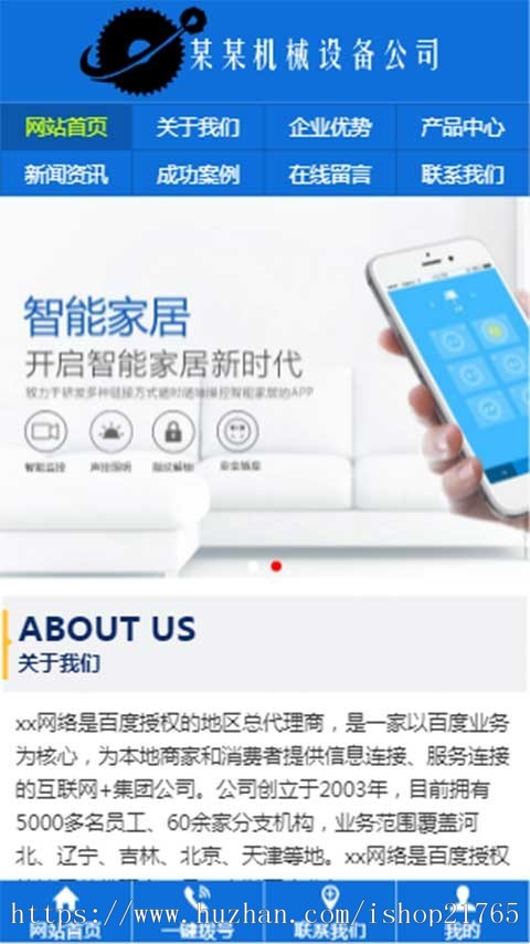 中英文外贸类三站合一网站模板机械设备机器三合一网站管理系统源码