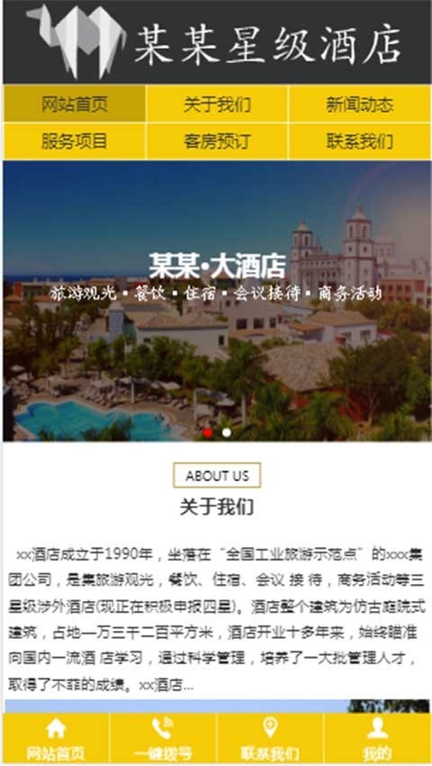 三合一网站源码宾馆星级酒店三站合一网站模板源码