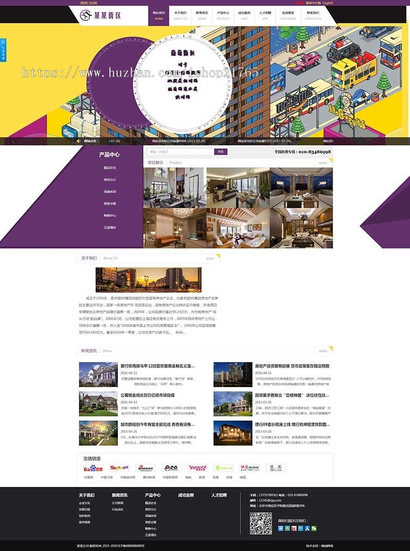 三站合一模板街区社区街道单位部门三合一网站模板源码