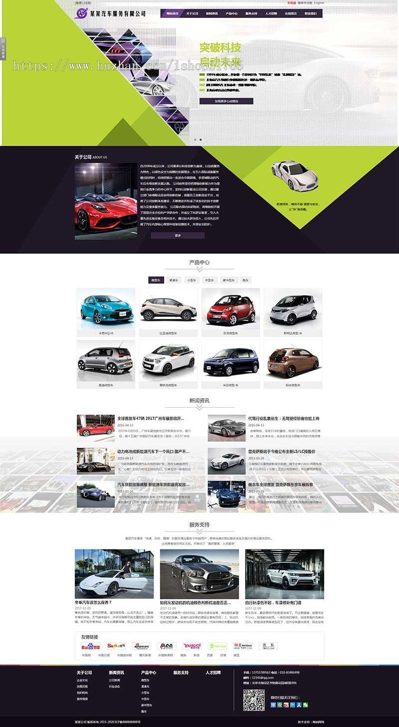 三站合一网站模板中英文汽车服务有限公司​三合一模板网站源码