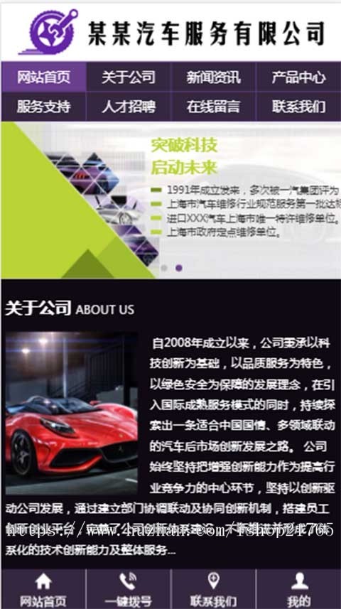 三站合一网站模板中英文汽车服务有限公司​三合一模板网站源码