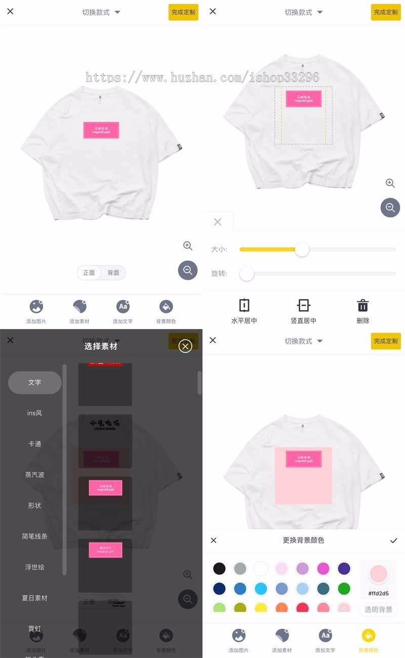 html5 T恤diy定制交互手机页面 