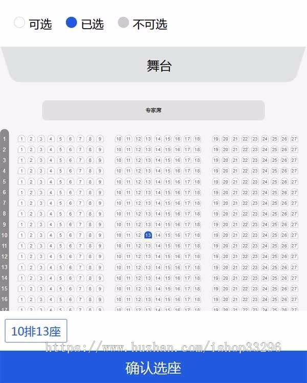 html5+jQuery移动端在线选座位代码