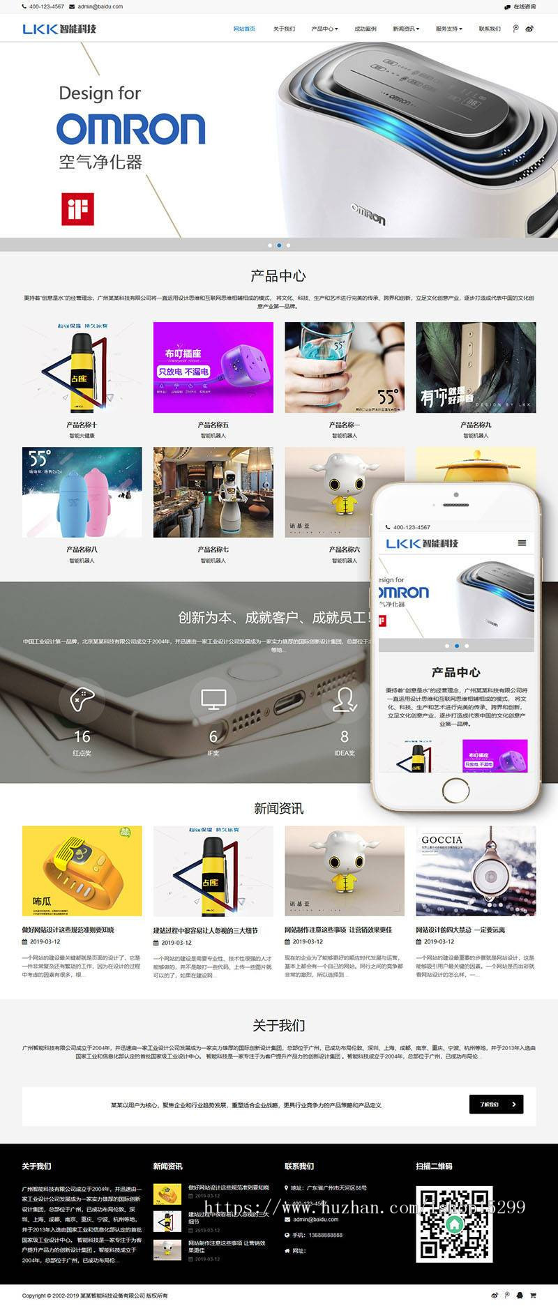 (自适应手机版)响应式智能科技设备类网站织梦模板 HTML5电子科技网站源码下载
