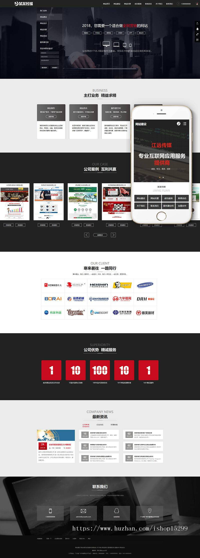 （带手机版数据同步）网站建站优化推广类网站织梦模板 APP开发网络软件公司网站源码