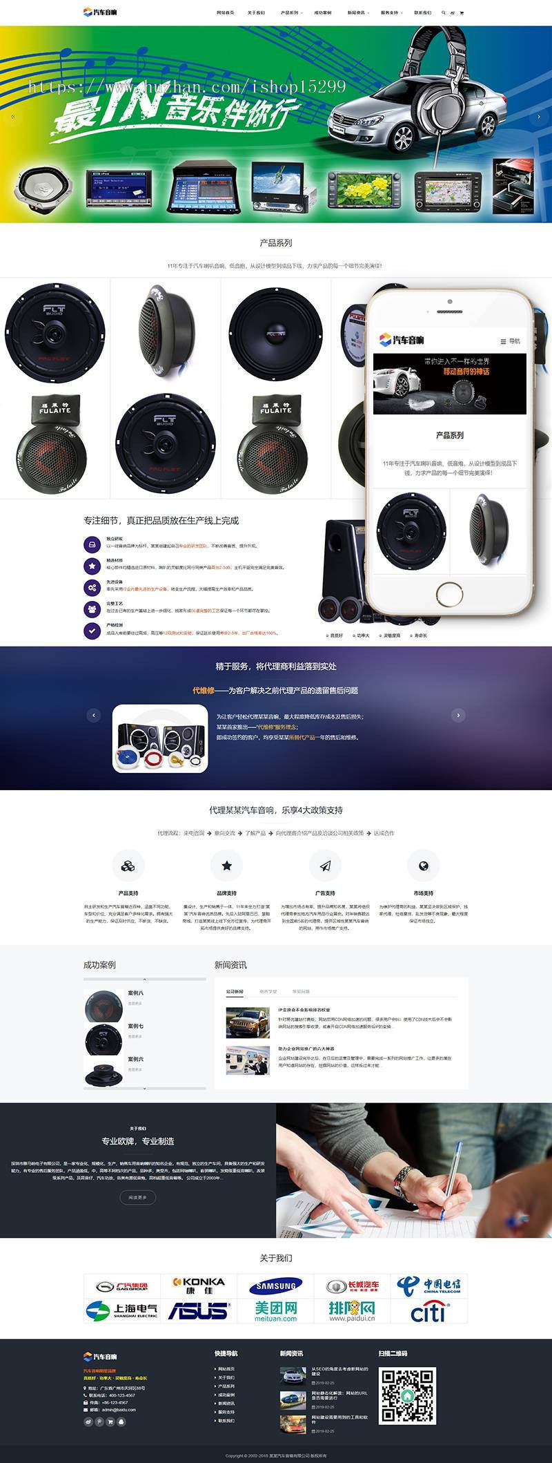(自适应手机版)响应式汽车音箱喇叭低音炮电子产品网站织梦模板 HTML5车载音响设备