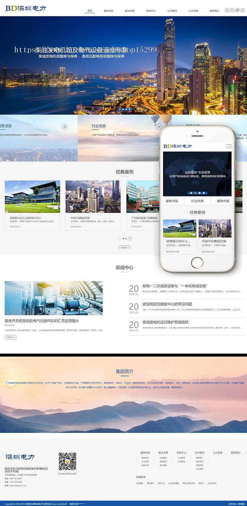 （自适应手机版）响应式电力发电机维修类织梦模板 HTML5蓝色机械设备维修网站源码