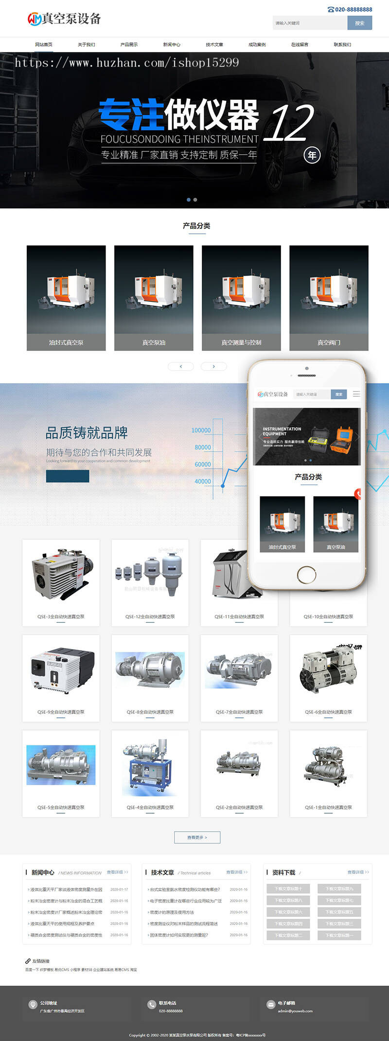 自适应手机版）响应式真空泵水泵设备类网站织梦模板 HTML5机械设备网站源码下载