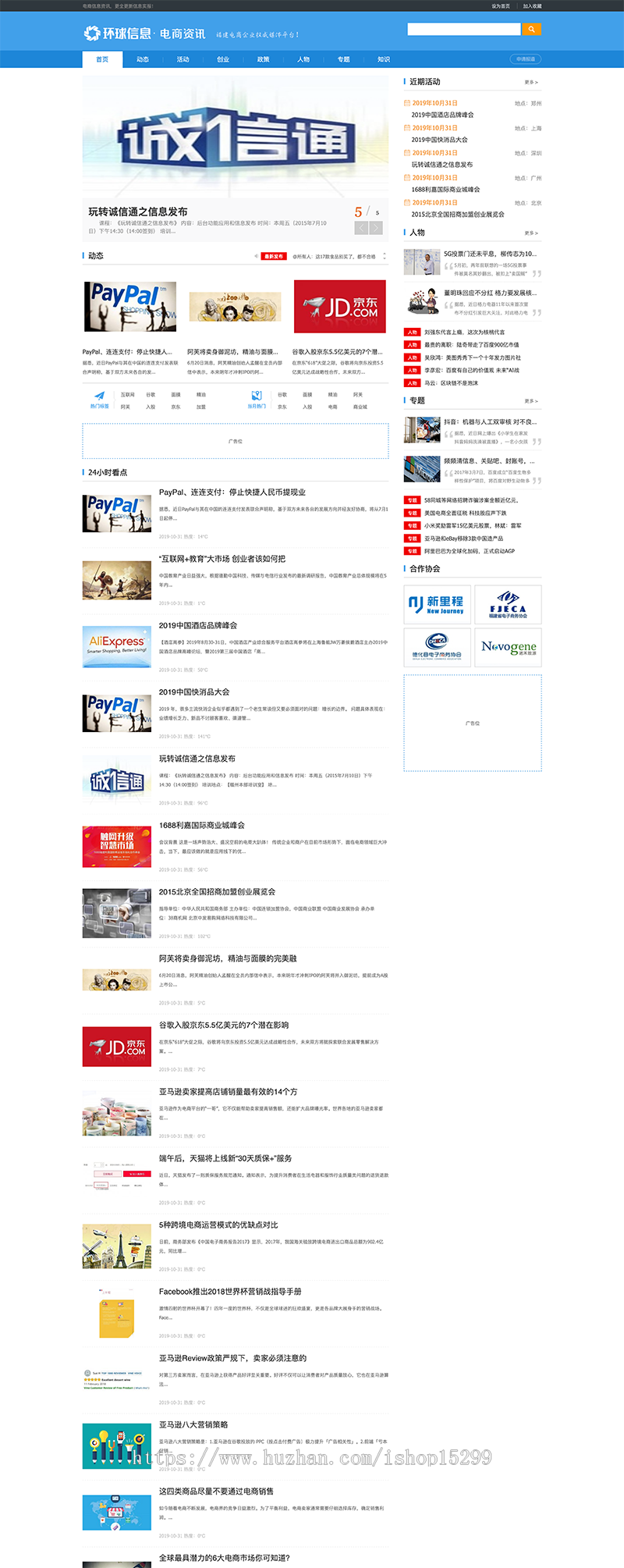 （带手机版数据同步）电商信息咨询新闻类网站织梦模板 电商资讯网站源码下载