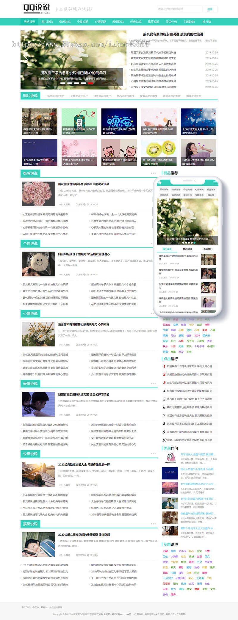 （带手机版数据同步）QQ空间日志说说类网站织梦模板 QQ心情日志网站源码下载