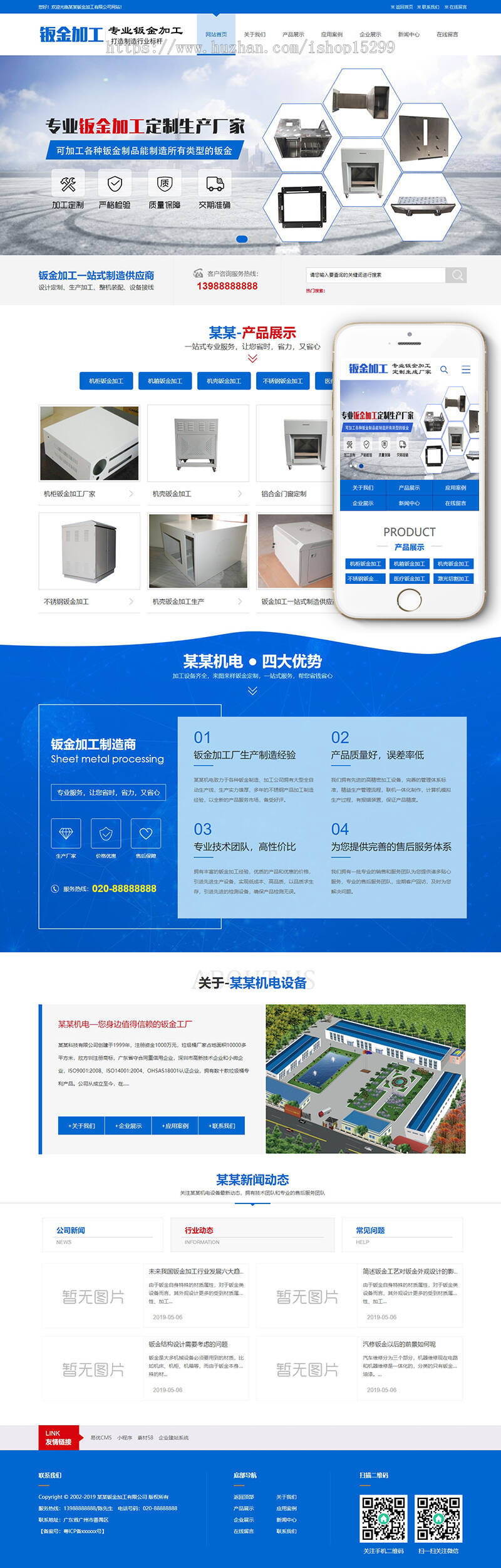 （带手机版数据同步）钣金加工设备类网站织梦模板 蓝色五金机电设备网站源码下载