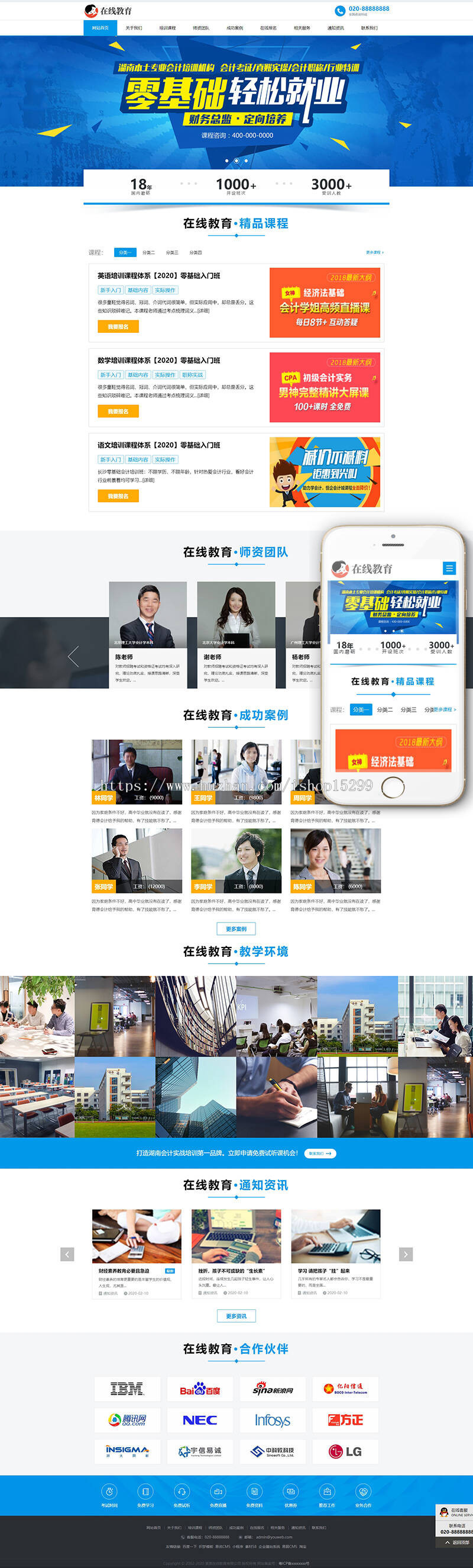 （自适应手机版）响应式在线教育培训类网站织梦模板 HTML5课外培训机构网站源码