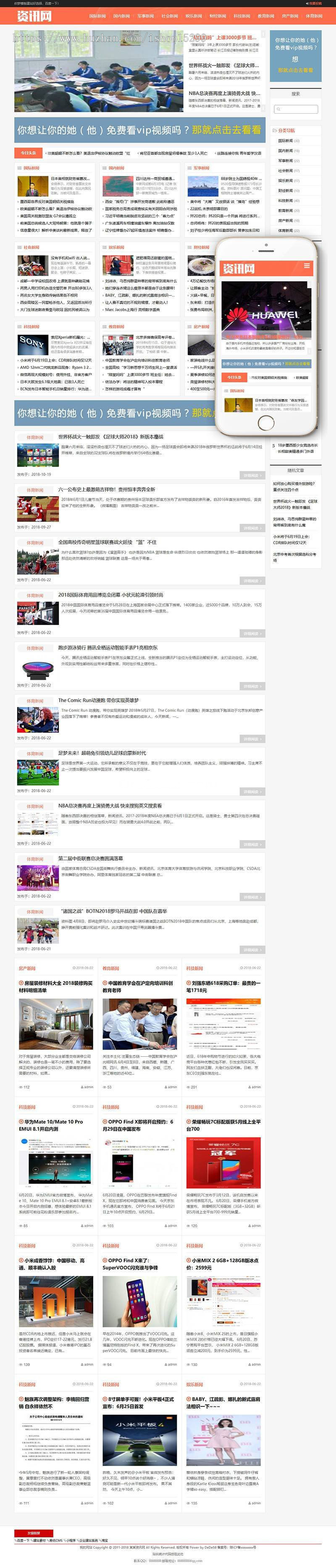 （自适应手机版）响应式新闻资讯网类织梦模板 HTML5新闻门户网站源码下载