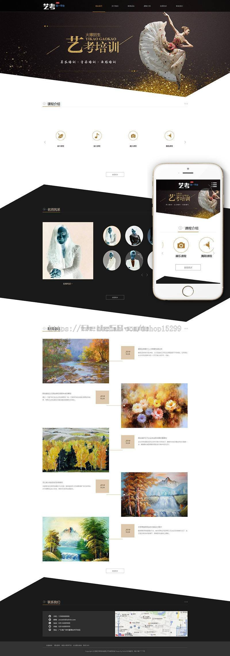 (自适应手机版)响应式艺考培训类网站织梦模板 HTML5艺术培训机构网站源码下载