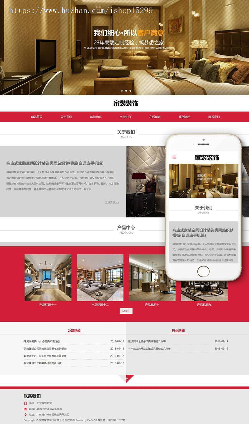 （自适应手机版）响应式家装空间设计装饰类网站织梦模板 HTML5家装工程公司网站