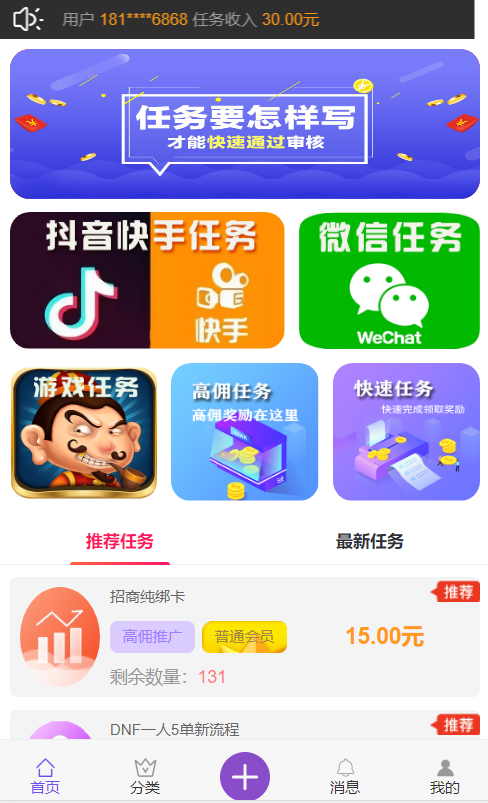 【2020年新版】抖音快手关注点赞任务悬赏平台源码、众人帮蚂蚁帮扶牛帮、可封装APP