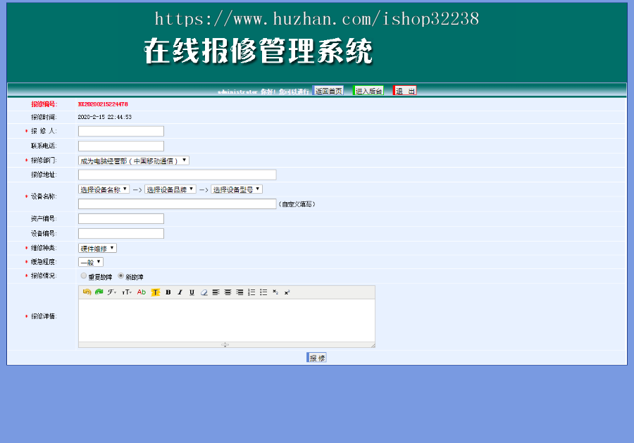 报修维修在线办公源码管理系统电脑手机设备修理