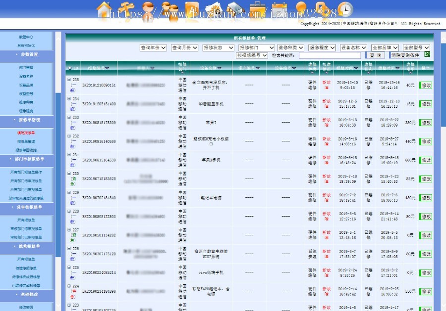 报修维修在线办公源码管理系统电脑手机设备修理