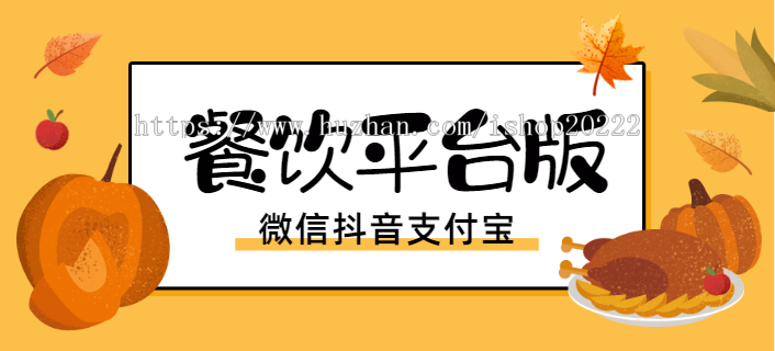 多店平台版餐饮外卖订餐O2O小程序源码