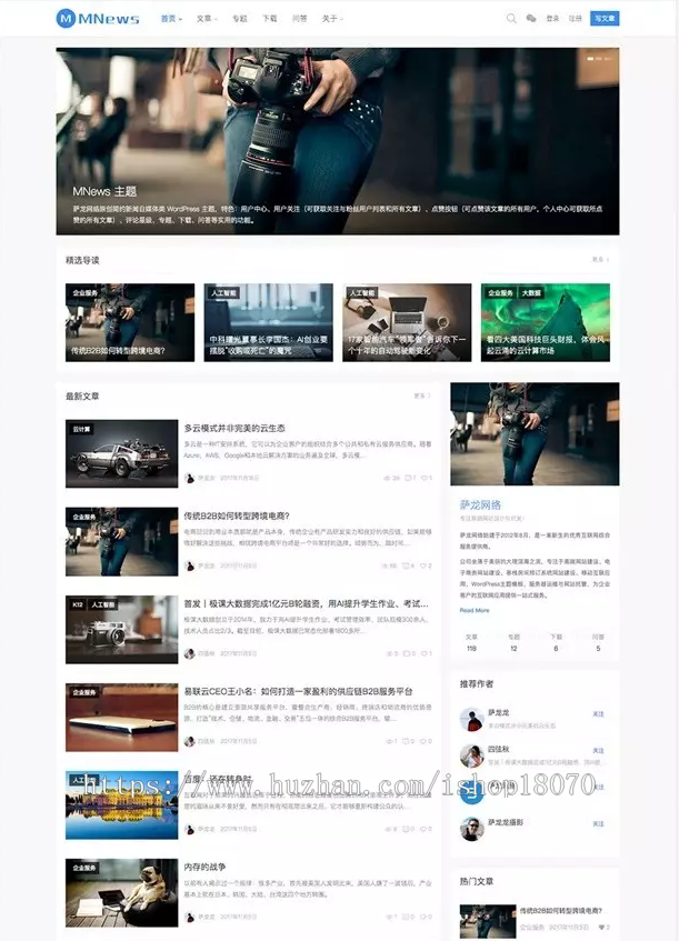 WordPress主题 新闻自媒体简约响应式带用户中心MNews2.4主题 