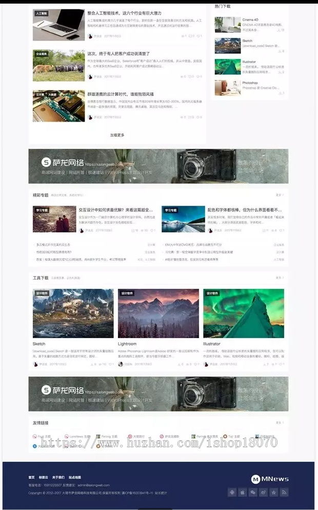 WordPress主题 新闻自媒体简约响应式带用户中心MNews2.4主题 